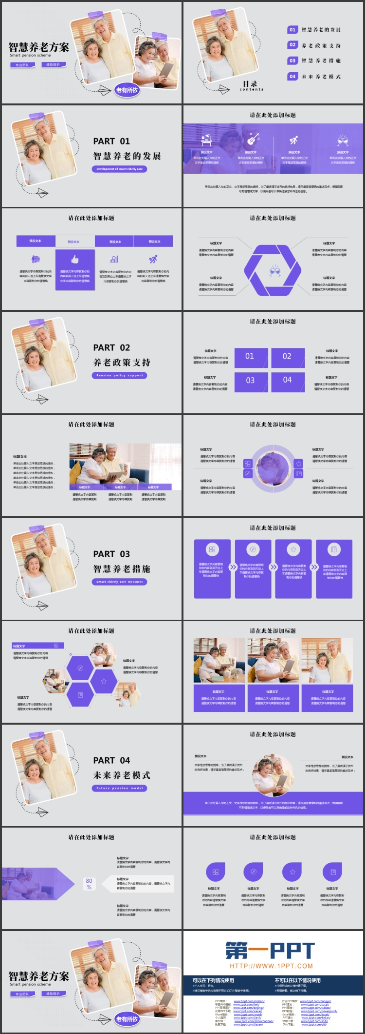 慈祥老人背景的智慧养老方案PPT模板下载