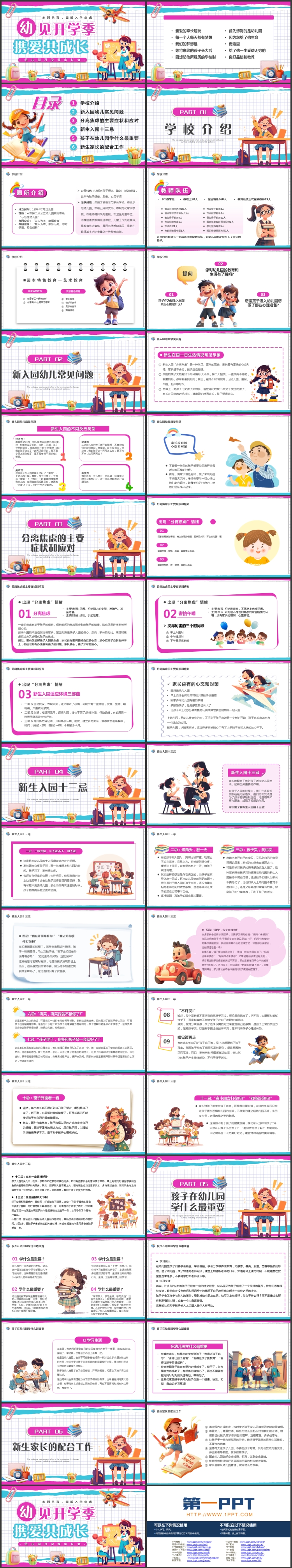 彩色卡通风格的“幼见开学季携爱共成长”幼儿园开学课家长会PPT模板下载