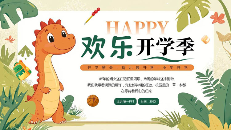 绿橙卡通恐龙背景的欢乐开学季主题班会PPT模板下载