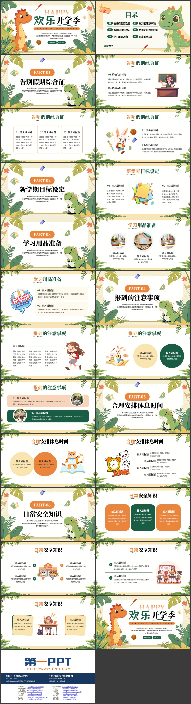 绿橙卡通恐龙背景的欢乐开学季主题班会PPT模板下载