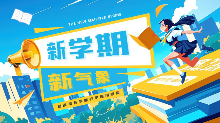 蓝黄配色插画风“新学期新气象”新学期开学通用PPT模板下载