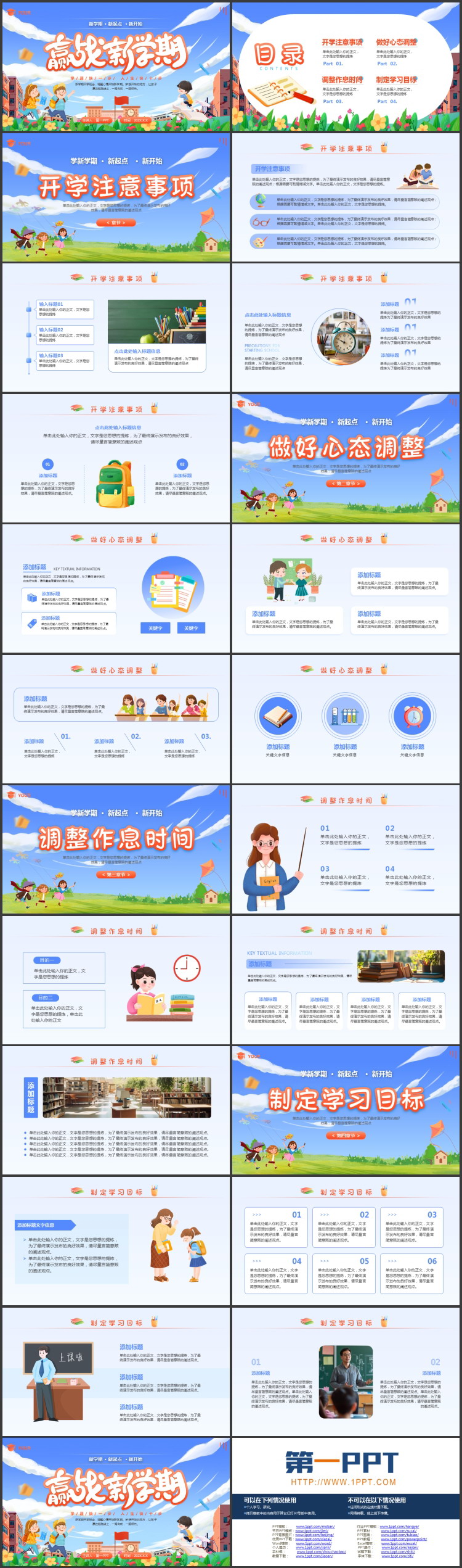 彩色卡通风格的“赢战新学期”开学季主题班会PPT模板下载