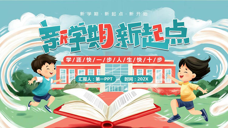 青红配色卡通风格的“新学期新起点”开学季主题班会PPT模板下载