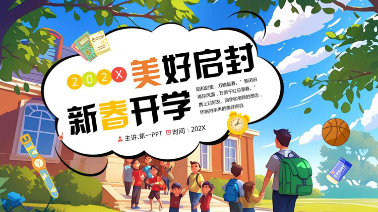 多彩插画风“美好启封新春开学”新学期开学主题班会PPT模板下载