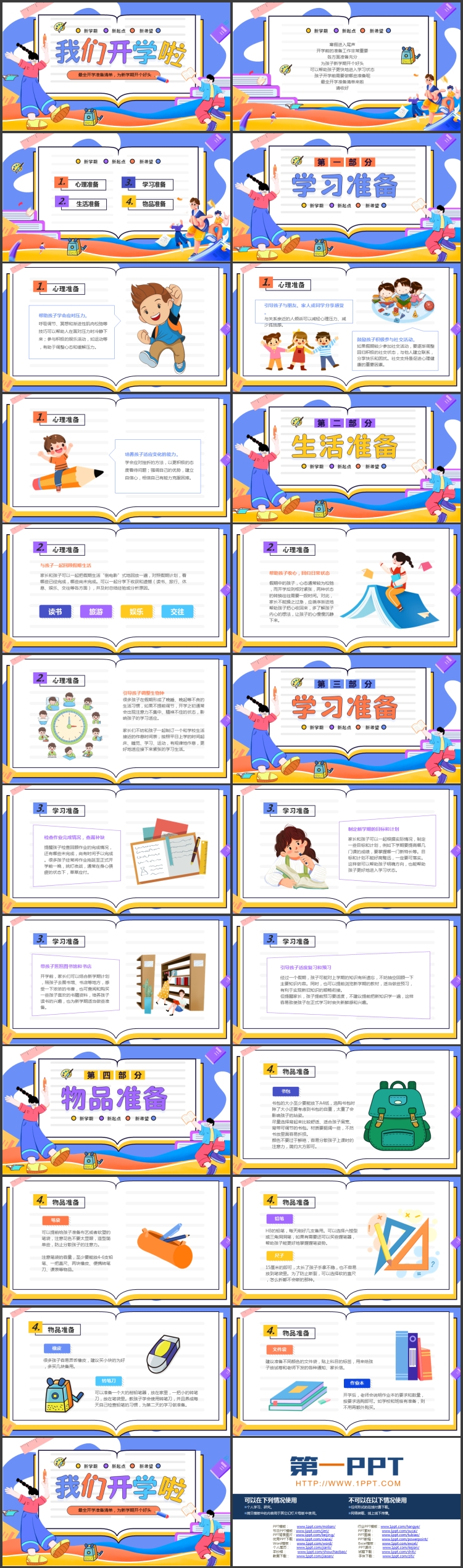 彩色卡通风格的“我们开学啦”新学期开学主题班会PPT模板下载