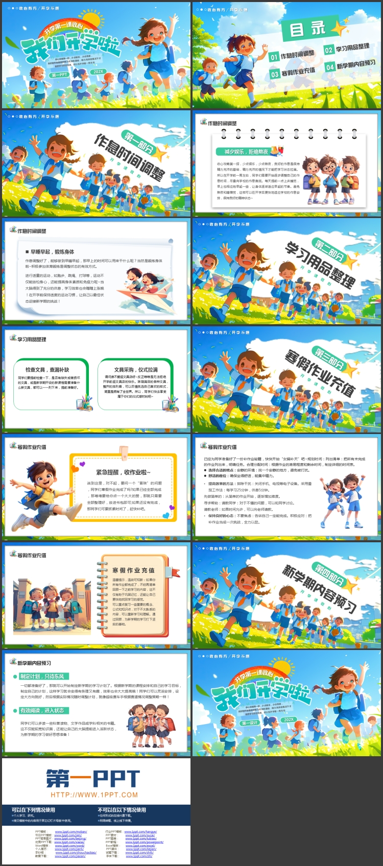 彩色清新插画风“我们开学啦”开学第一课收心班会PPT模板下载