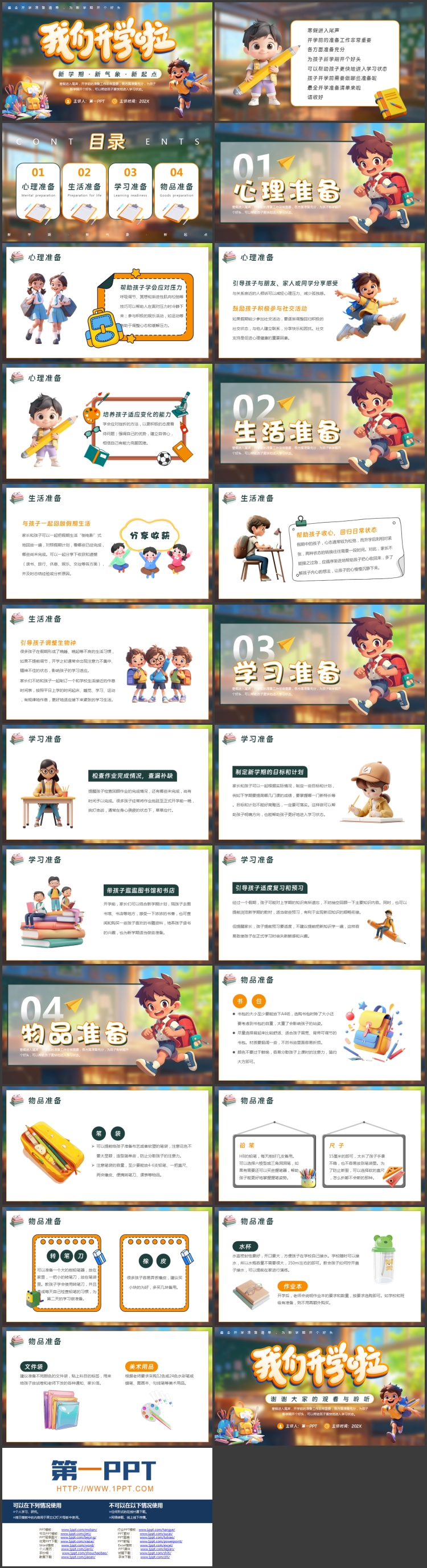 多彩立体卡通风格“我们开学啦”新学期开学主题班会PPT模板下载