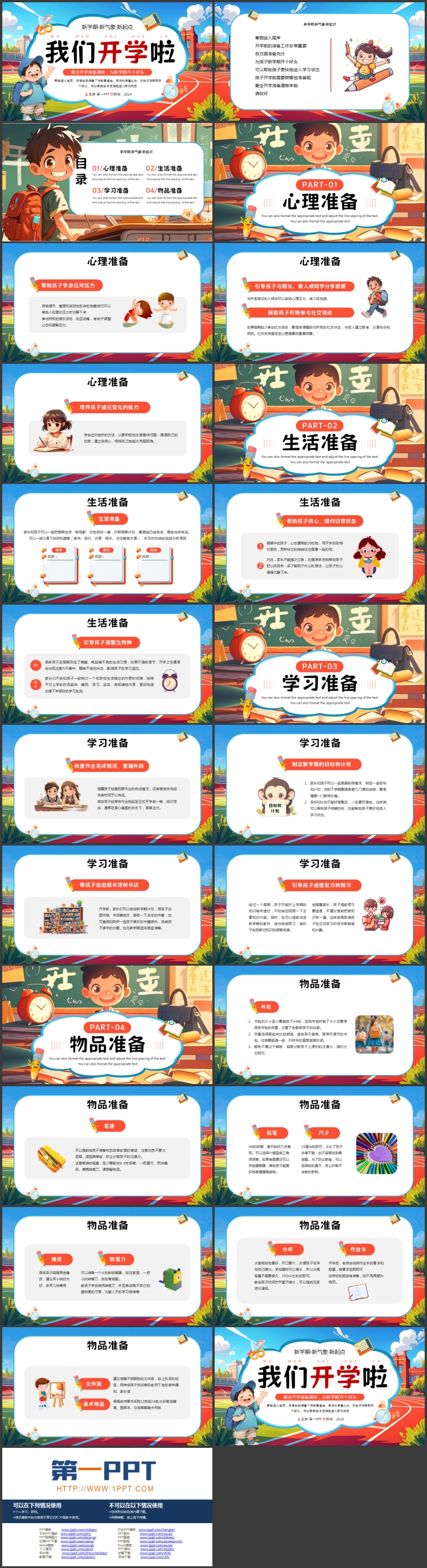 彩色可爱插画风“我们开学啦”新学期开学主题班会PPT模板下载