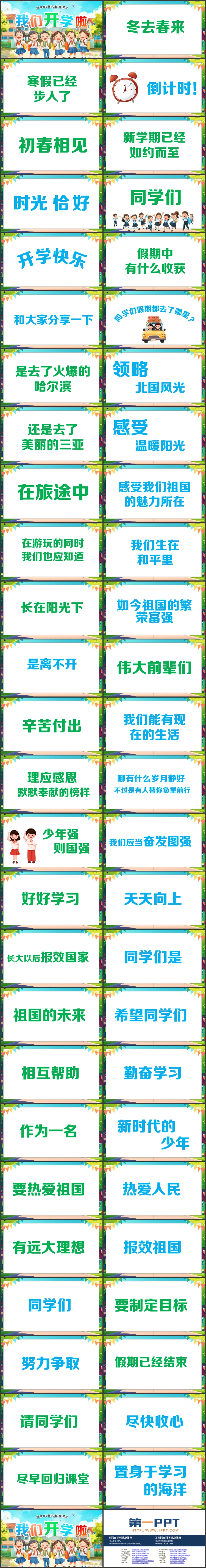 彩色插画风“我们开学啦”新学期开学季快闪PPT模板下载