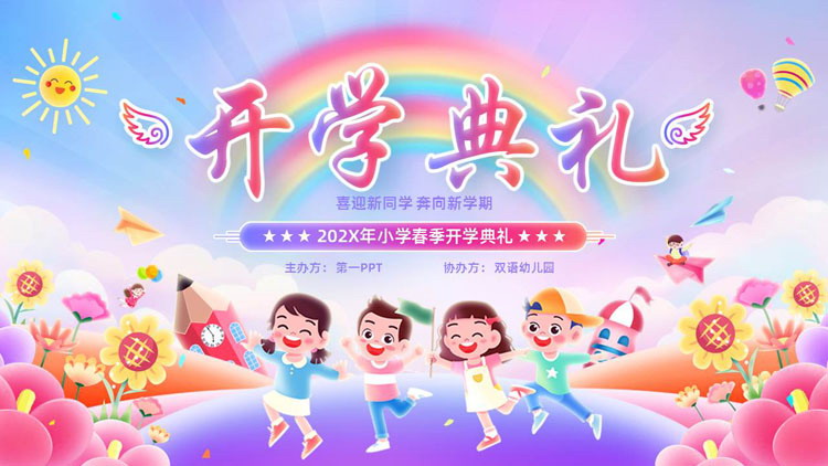 彩色可爱卡通小朋友背景的小学春季开学典礼PPT模板下载