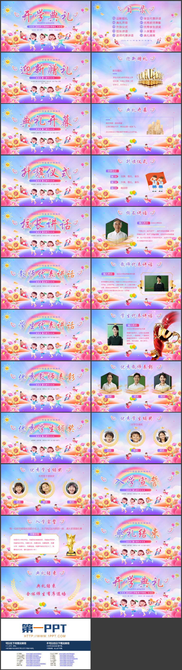 彩色可爱卡通小朋友背景的小学春季开学典礼PPT模板下载