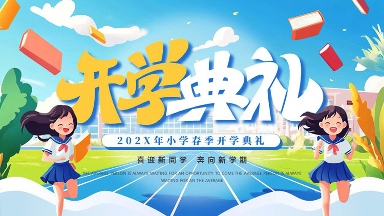 蓝色卡通跑道女孩背景的小学春节开学典礼PPT模板下载
