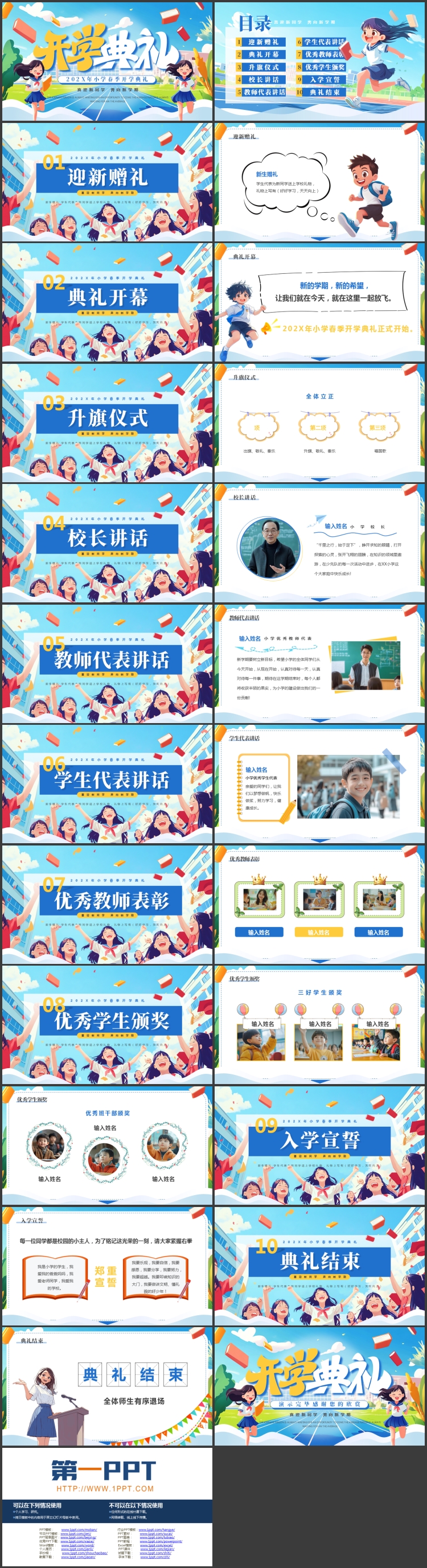 蓝色卡通跑道女孩背景的小学春节开学典礼PPT模板下载