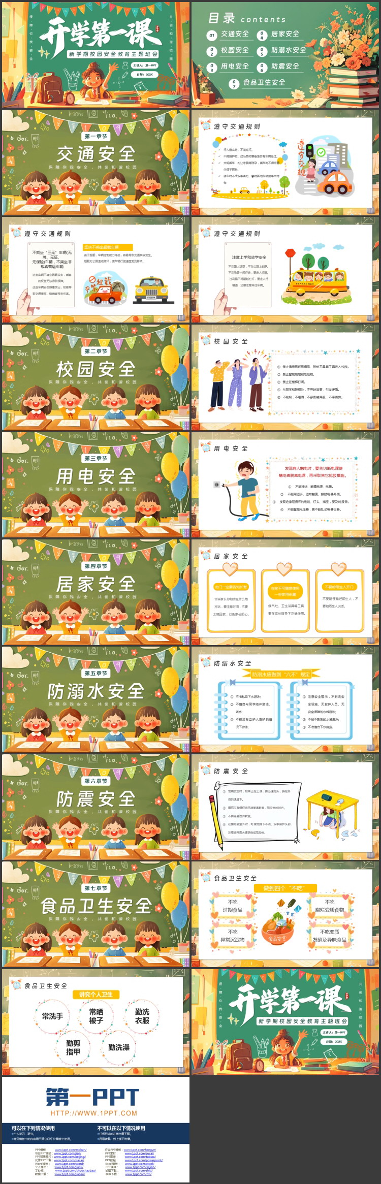 绿色插画风“开学第一课”新学期校园安全教育主题班会PPT模板下载