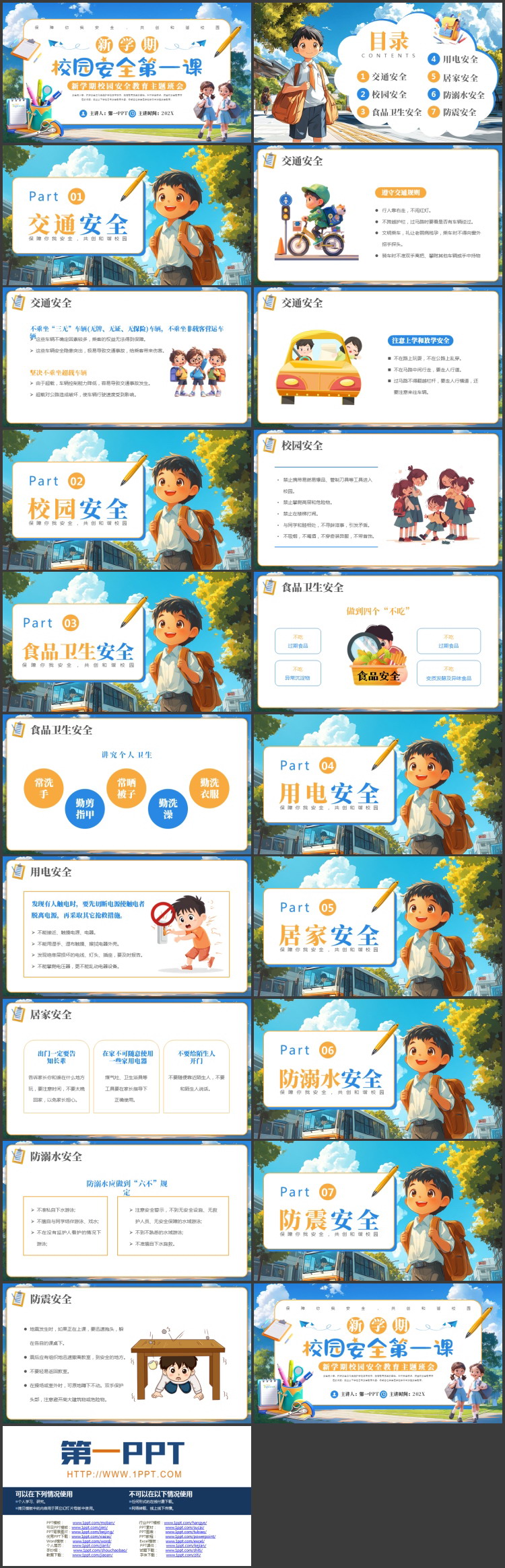 蓝黄卡通风格的新学期校园安全第一课主题班会PPT模板下载