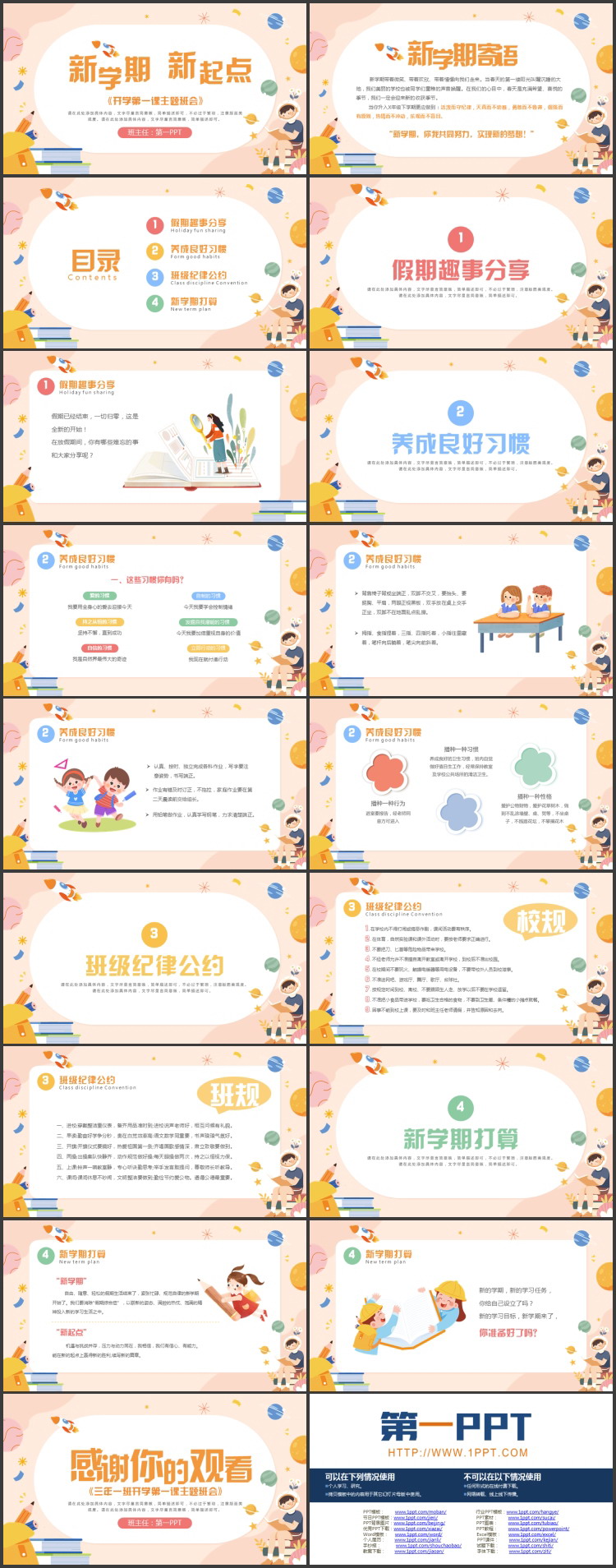 可爱卡通风格的“新学期新起点”开学第一课主题班会PPT模板下载