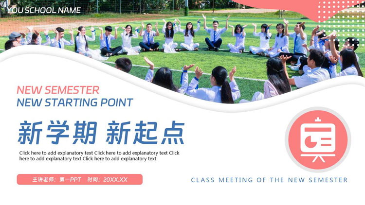 红蓝配色“新学期新起点”大学新学期开学主题班会PPT模板下载