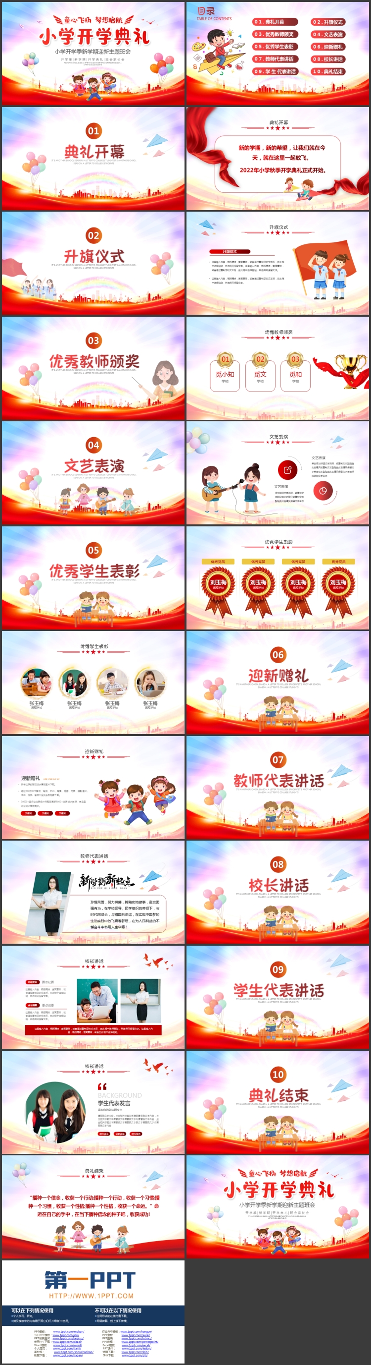 红色卡通风格的小学开学典礼开学季迎新主题班会PPT模板下载