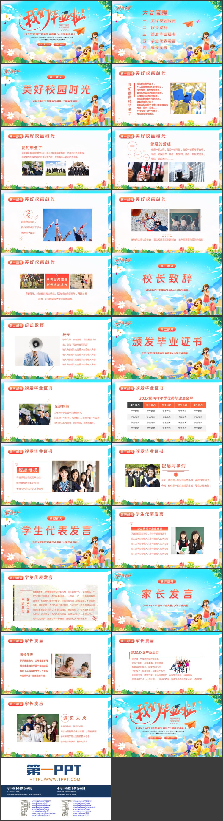 精美多彩插画风“我们毕业啦”中小学毕业典礼PPT模板下载