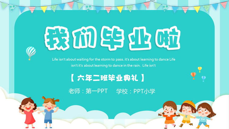 青色卡通风格的“我们毕业啦”小学毕业纪念册PPT模板下载