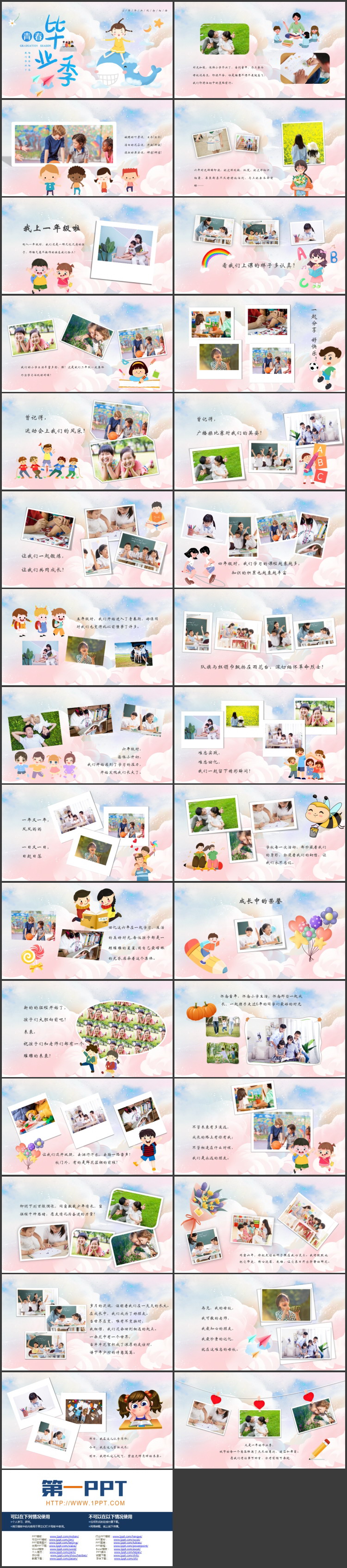 彩色卡通风格的“青春毕业季”小学毕业纪念相册PPT模板下载