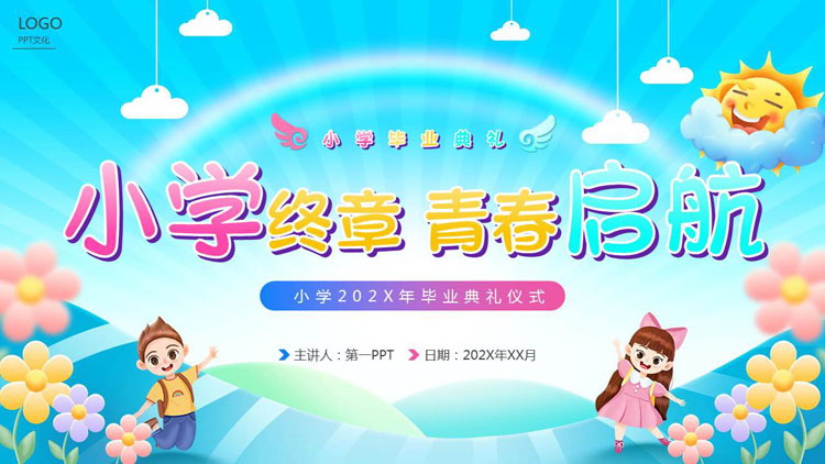 多彩卡通风格的“小学终章青春启航”小学毕业典礼仪式PPT模板下载