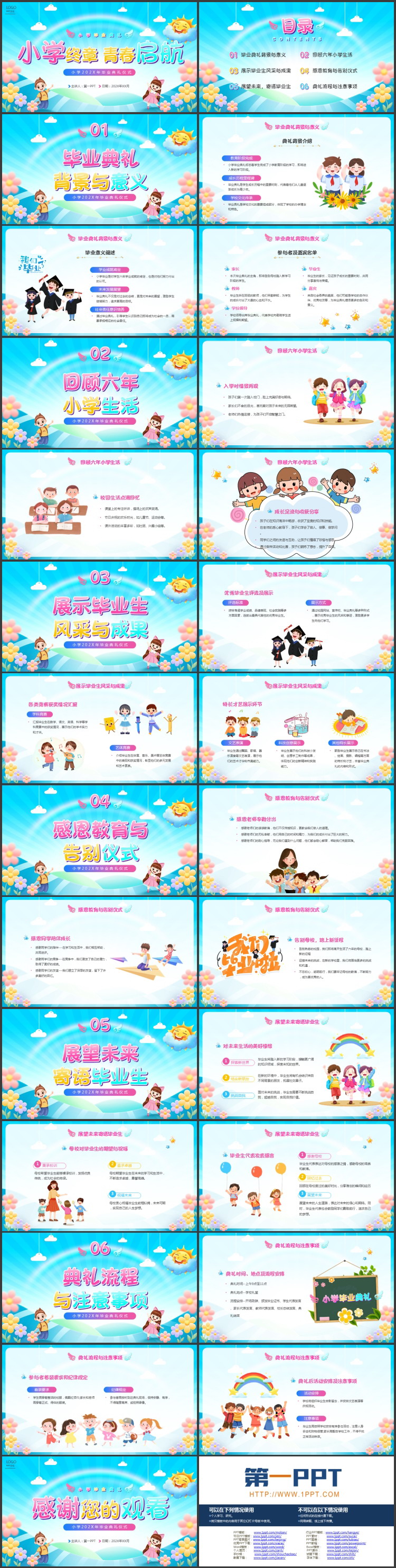 多彩卡通风格的“小学终章青春启航”小学毕业典礼仪式PPT模板下载