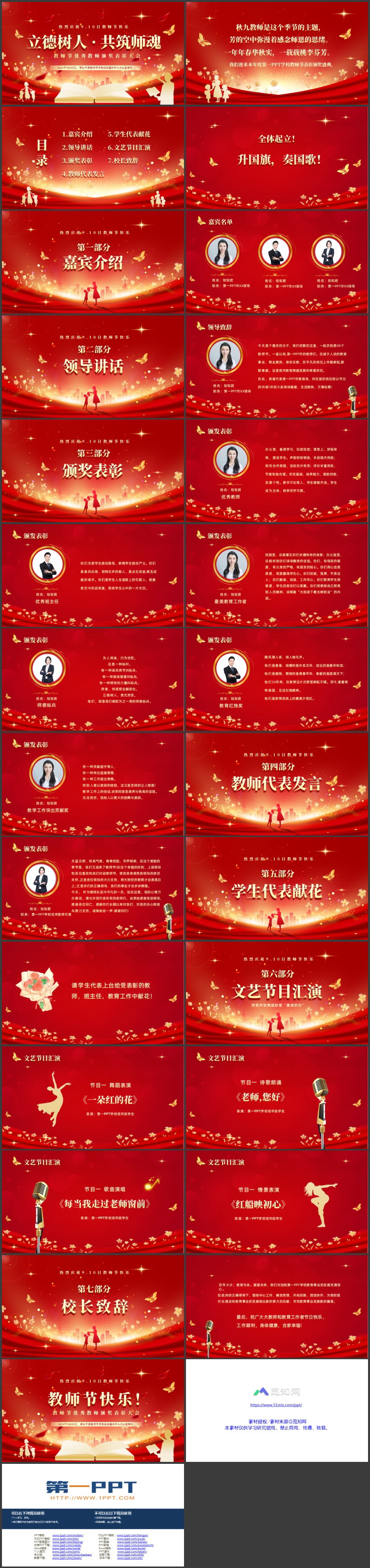 红色人物剪影背景的“立德树人共筑师魂”教师节优秀教师颁奖表彰大会PPT模板