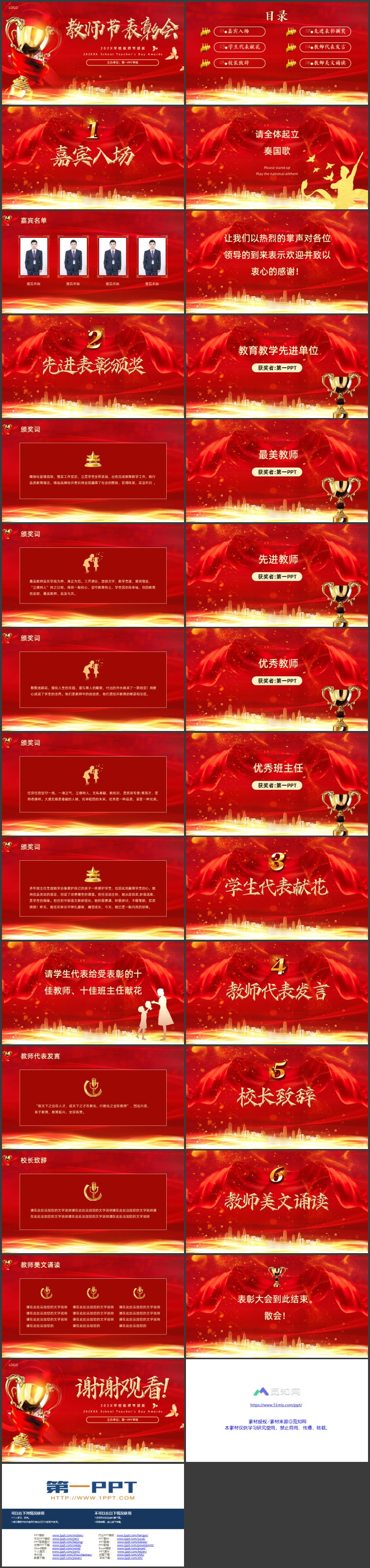 红金配色奖杯背景的教师节表彰大会PPT模板