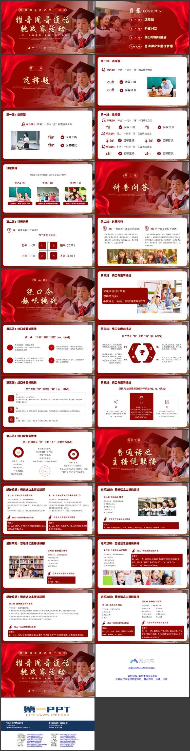 红色小学生背景的推普周普通话挑战赛活动PPT模板下载