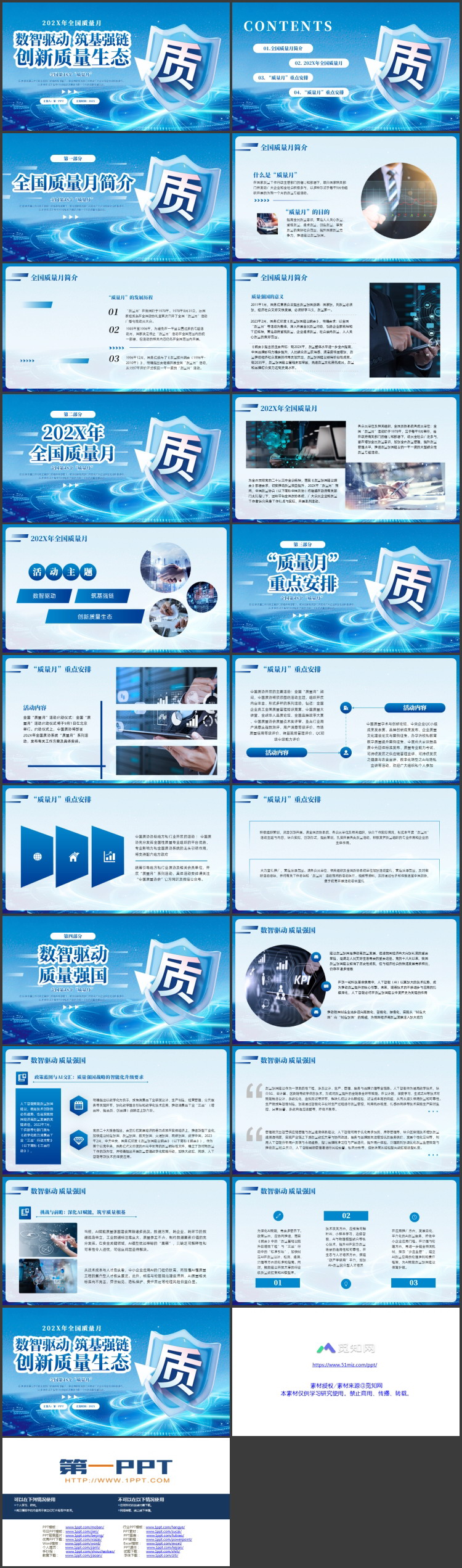 蓝色科技风“数智驱动筑基强链创新质量生态”全国质量月宣传教育培训PPT模板下载