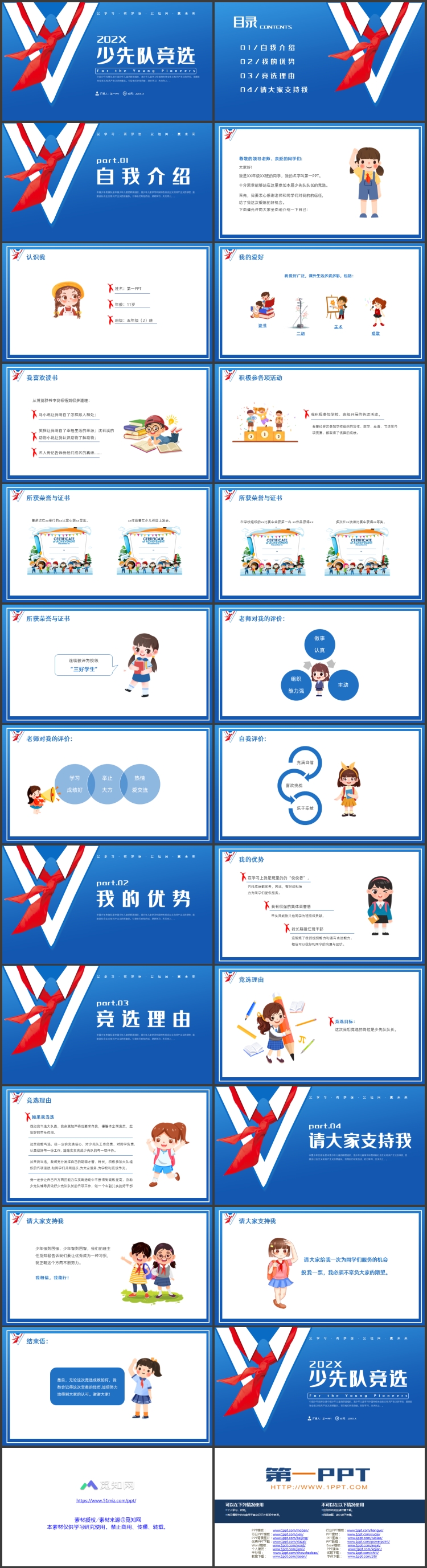 蓝色简约红领巾背景的少先队竞选PPT模板下载