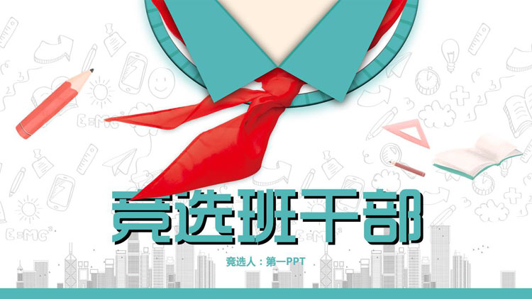 青色红领巾背景的竞选班干部PPT模板下载