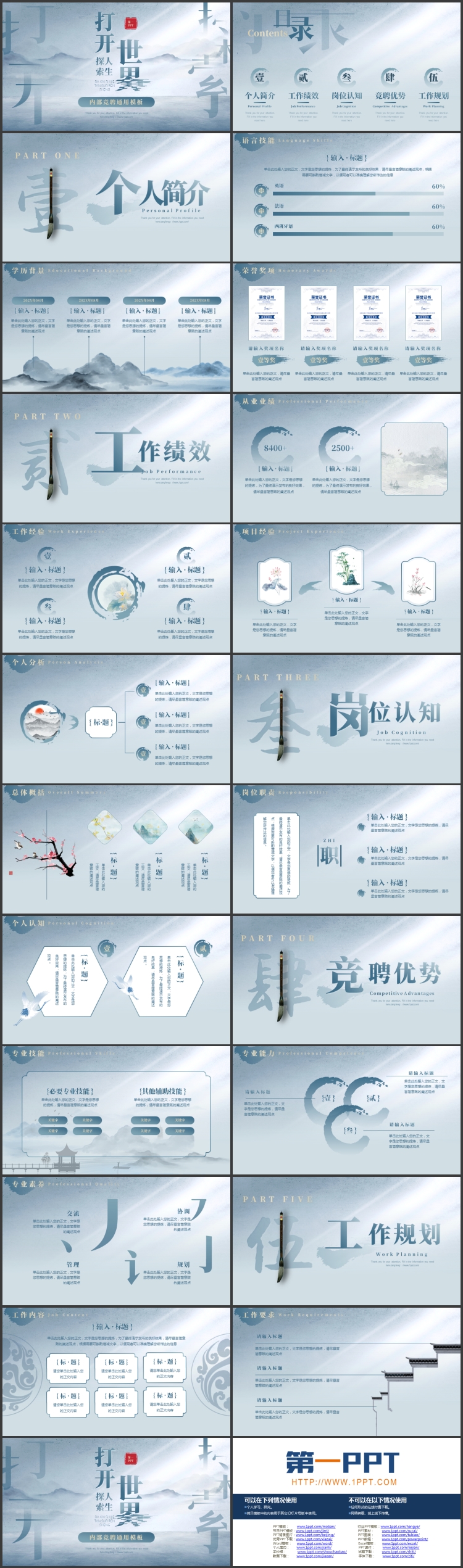 蓝色拆字风“打开世界探索人生”企业内部竞聘通用PPT模板下载