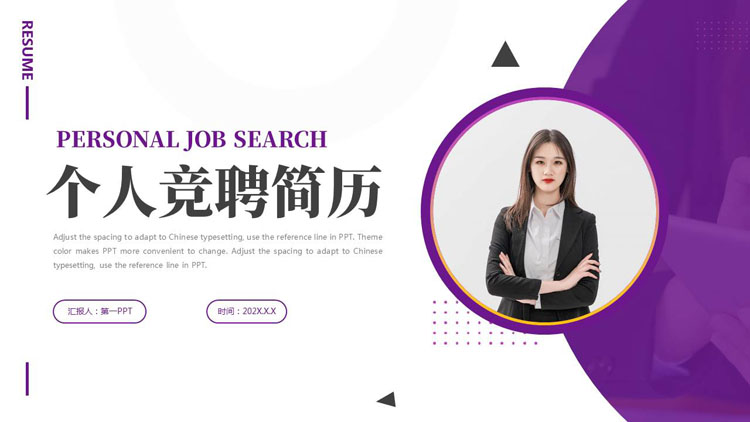 紫色商务人士背景的个人竞聘简历PPT模板下载