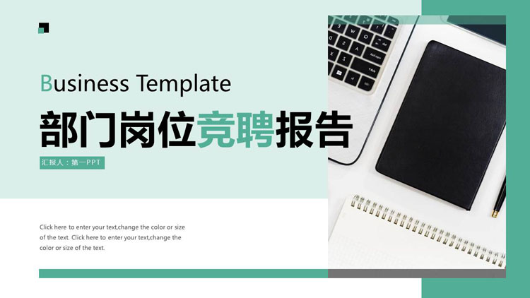 绿色办公电脑背景的部门岗位竞聘报告PPT模板下载