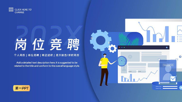 蓝色矢量办公剪切画背景的岗位竞聘PPT模板下载