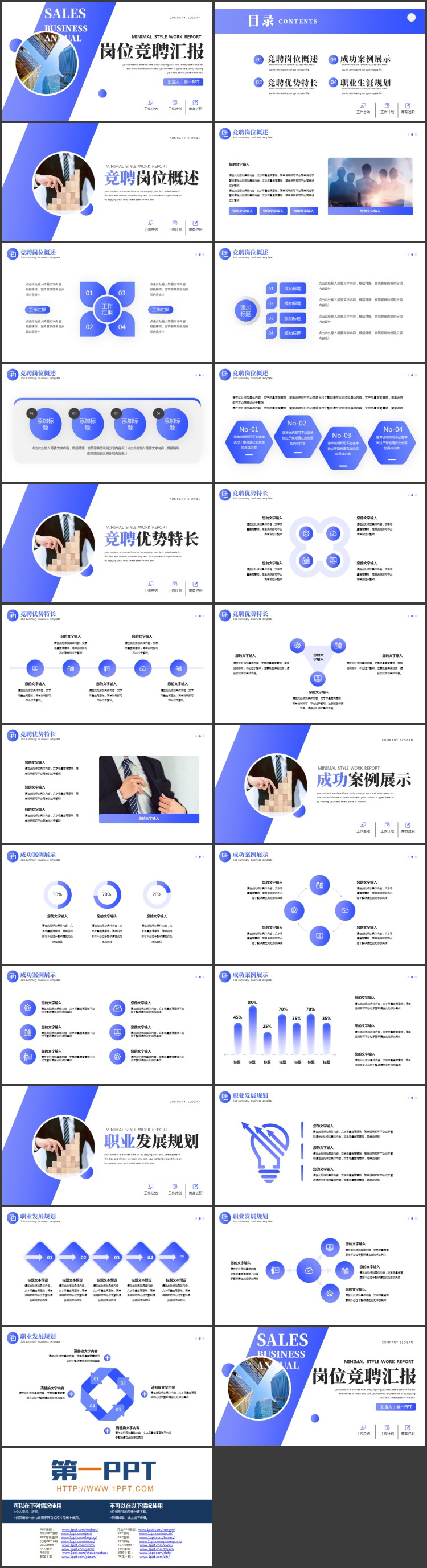 蓝色高大写字楼背景的岗位竞聘汇报PPT模板下载