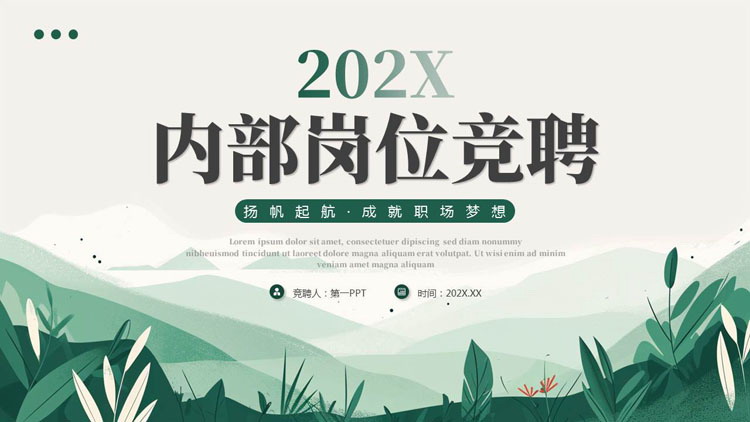 绿色清新水彩群山背景的内部岗位竞聘PPT模板下载