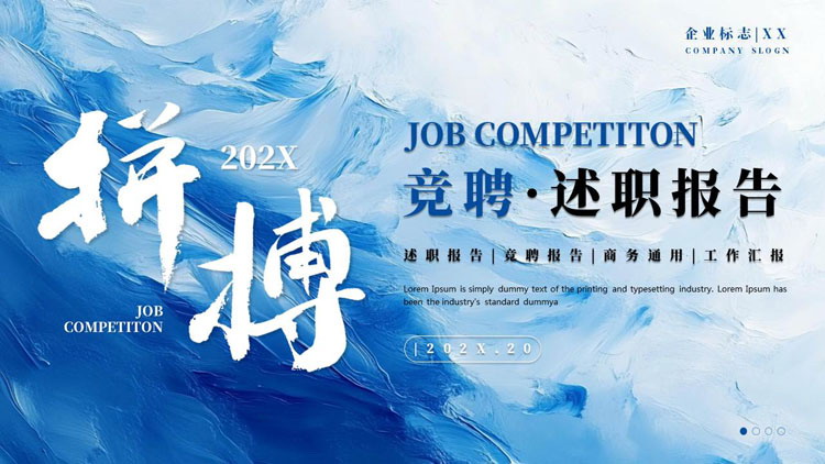蓝色创意油彩群山背景的“拼搏”竞聘述职报告PPT模板下载