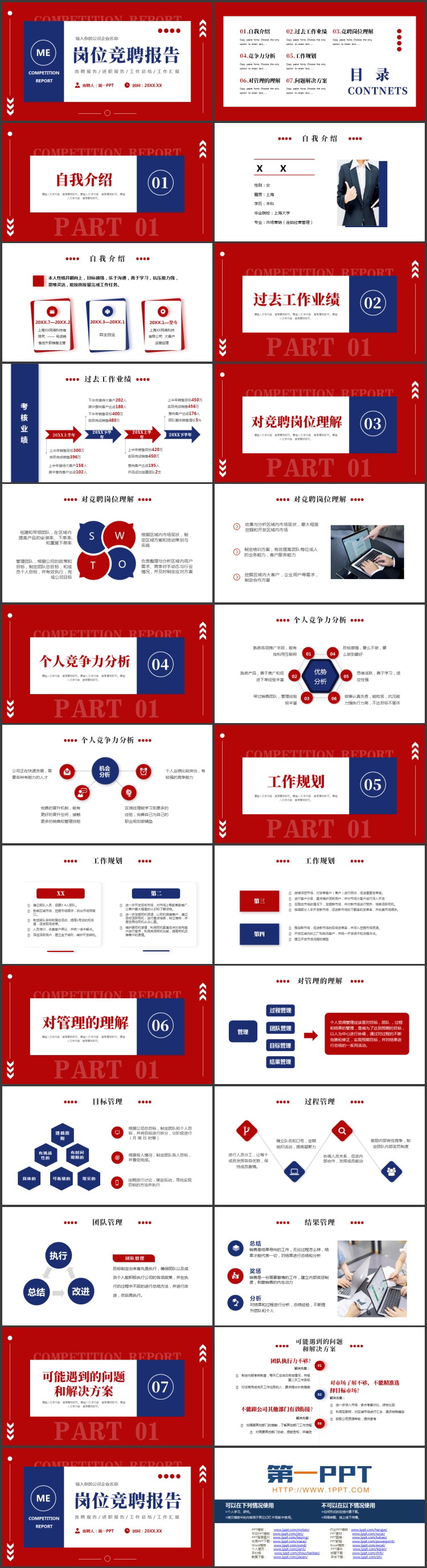红蓝配色卡片风岗位竞聘报告PPT模板下载
