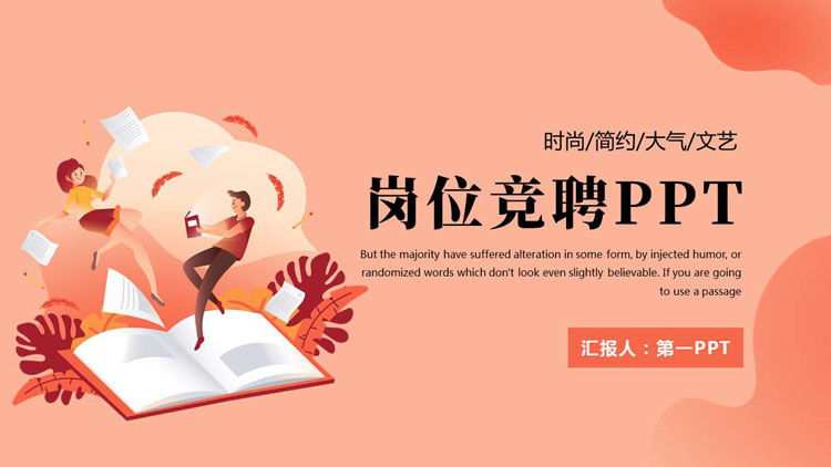 时尚柔和桃矢量剪切画背景的岗位竞聘PPT模板下载