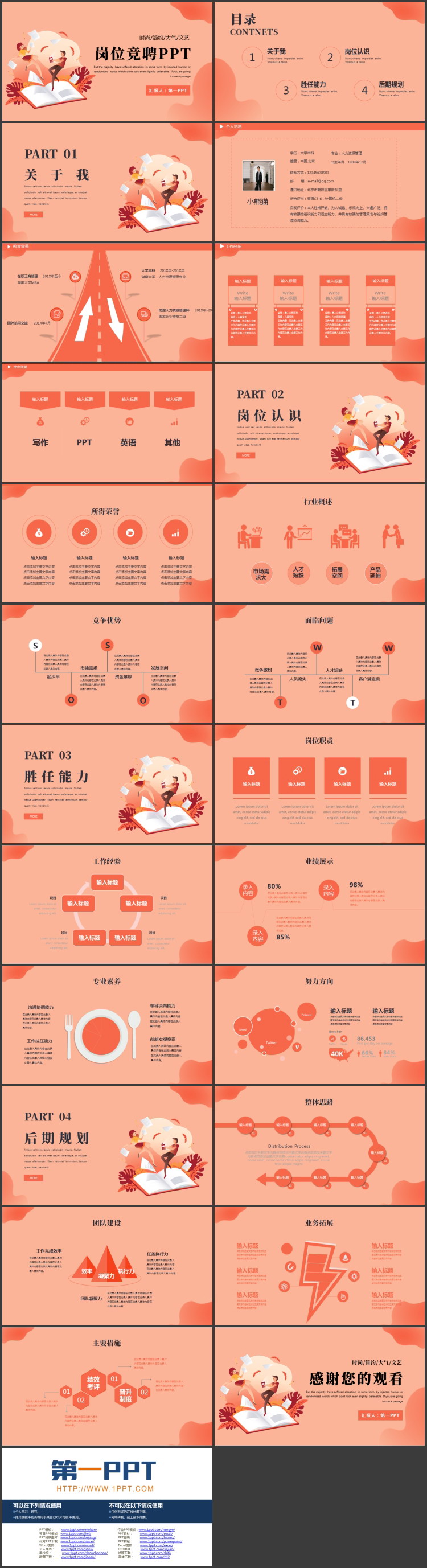时尚柔和桃矢量剪切画背景的岗位竞聘PPT模板下载