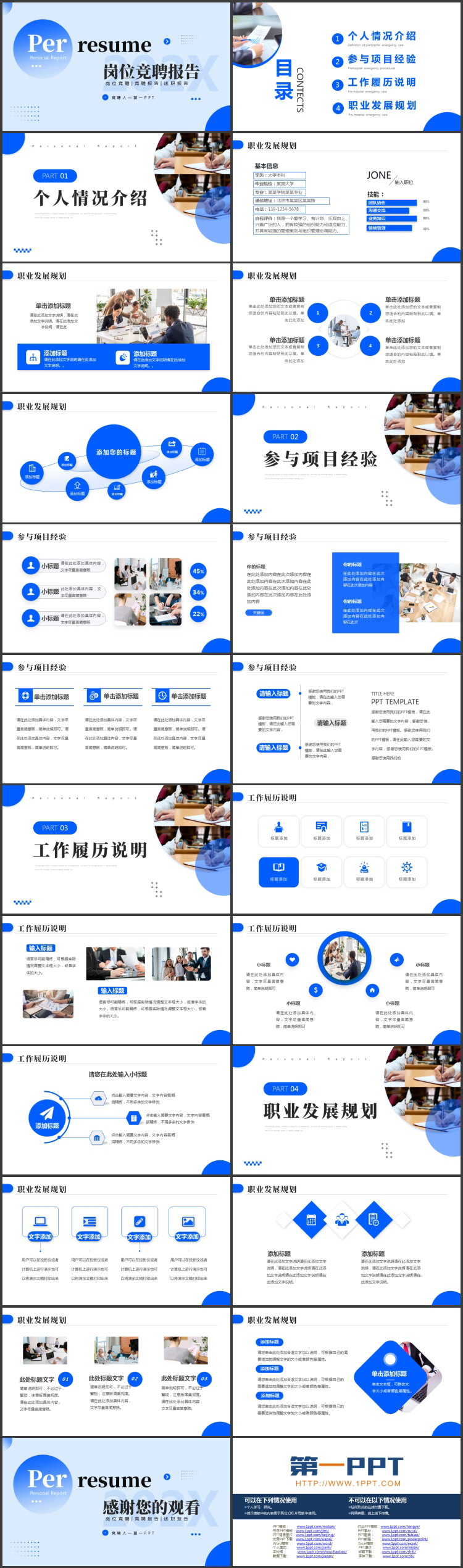 蓝色简约圆点背景的岗位竞聘报告PPT模板下载