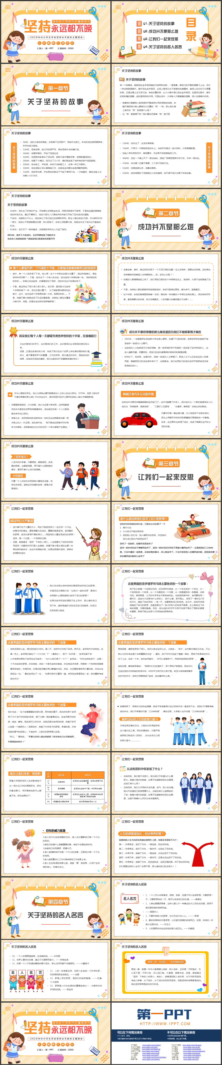 橙色卡通风格的“坚持永远都不晚”中小学生学会坚持永不放弃主题班会PPT模板下载
