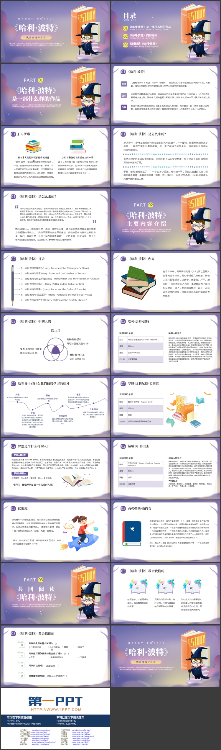 紫色卡通魔法师背景的《哈利波特》优秀图书分享会PPT下载