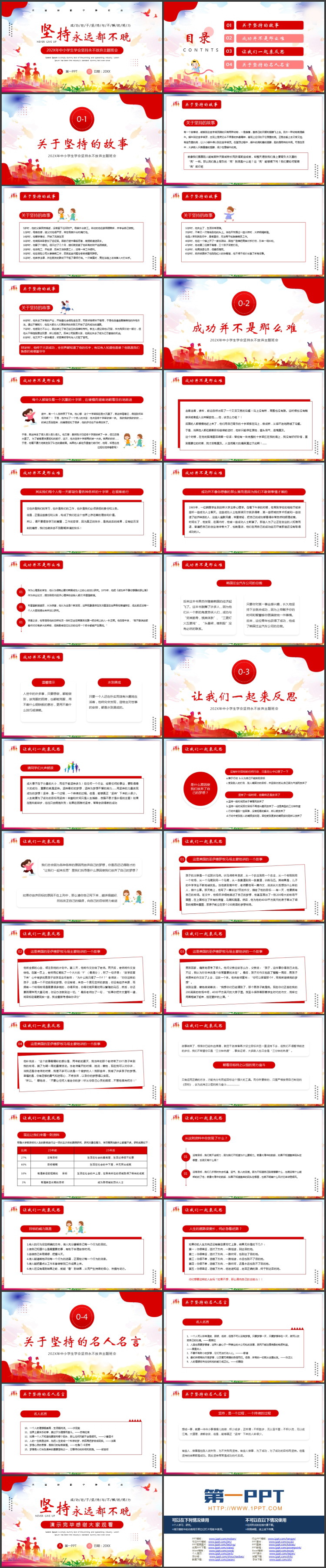 多彩“坚持永远都不晚”中小学生学会坚持永不放弃主题班会PPT模板下载