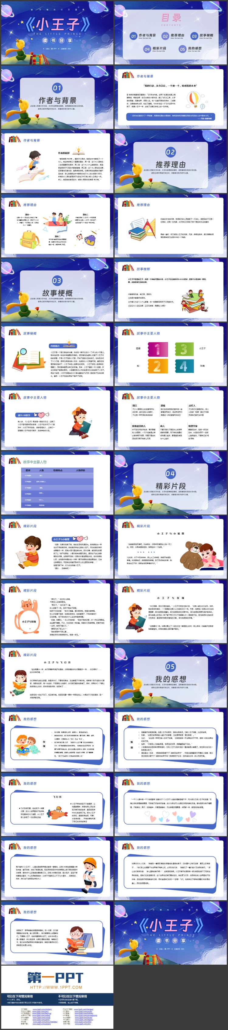 蓝色梦幻卡通风格的《小王子》读书分享PPT下载