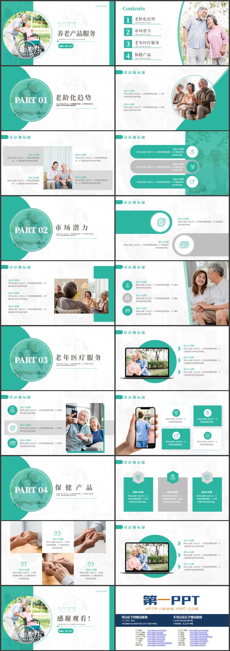 青色慈祥老人背景的养老产品服务介绍PPT模板下载