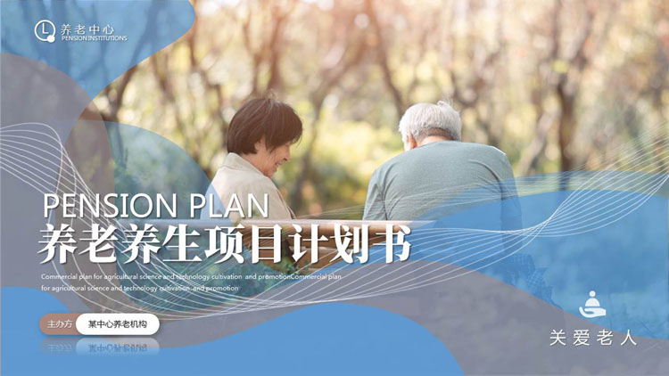 蓝色慈祥老人背景的养老养生项目计划书PPT模板下载